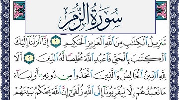 سورة الزمر مكتوبة محمد جبريل Surah Al Zomar Mohammd Jpreel برواية حفص عن عاصم
