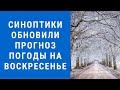 Погода на завтра, погода 6 февраля