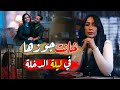 وعدت عشيقها يلمسها ليلة دخلتها قبل جوزها ونفذت الوعد