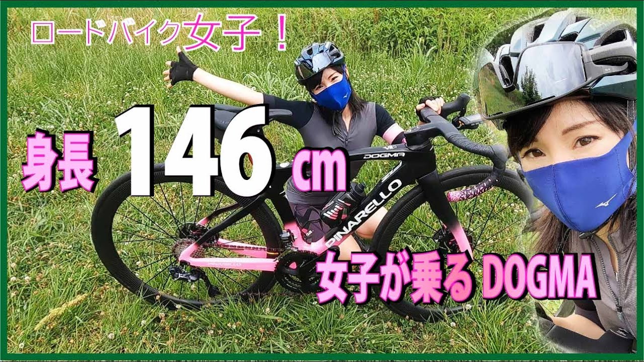 身長146cm！！！女子のロードバイク【ロードバイク女子】 - YouTube