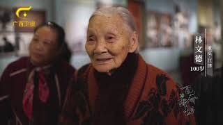 温文尔雅，积善成德，是奶奶的长寿秘诀，也是她的家风传承！