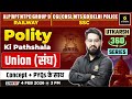 Union (संघ) | Polity ki Pathshala | Utkarsh 360 Series | Chetan Sir