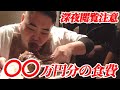 【マニア向け‼】2022年にYouTubeで食べたお肉代がエゲツなかった(飯テロ)