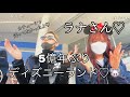 ディズニーランドvlog‎ᐡᐧﻌᐧᐡ