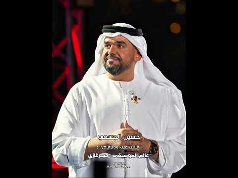 لحظة الفراق حسين الجسمي وكأن ده عادي لأ وأقل كمان من العادي والوقت ده كله في عمر