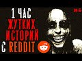 1 Час Жутких/Паранормальных Тем на Reddit #6