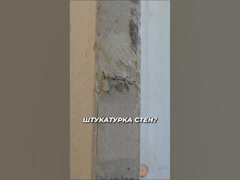 Сколько стоит механизированная штукатурка стен? #штукатурка # ...