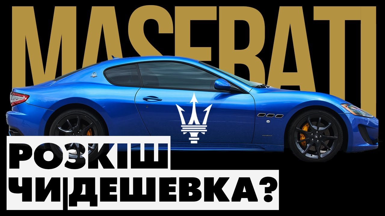 Автобренд Maserati. Документальний фільм