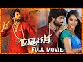 Vijay Devarakonda Blockbuster Dwaraka Full Movie | Vijay Devarakonda | Pooja Jhaveri