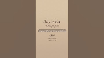 سورة الحج [ 58 : 61 ] ~ الشيخ ياسر الدوسري