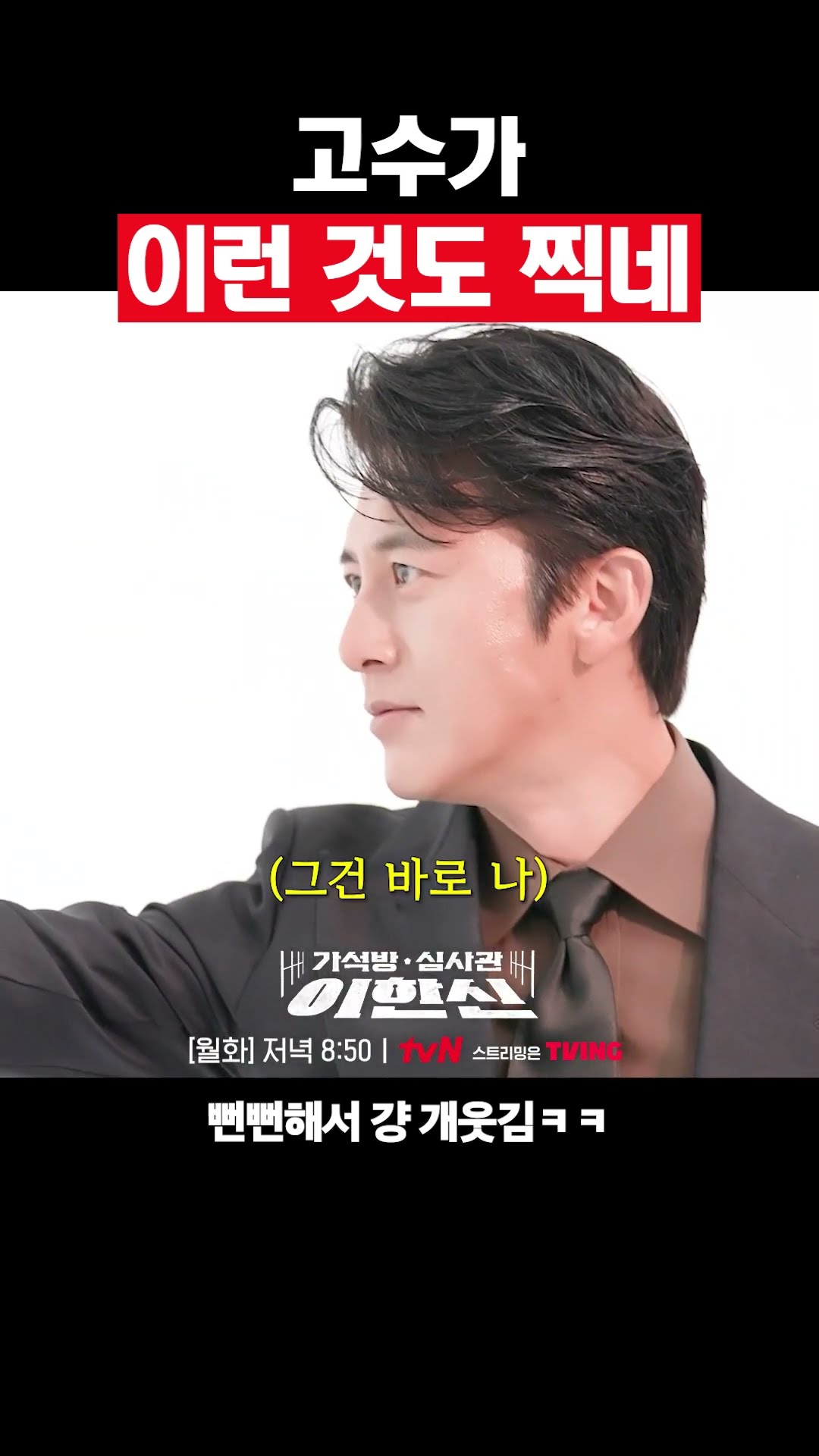 MZ 챌린지 찰떡같이 소화하는 챌린지의 '고수' ? #가석방심사관이한신