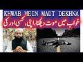 Khwab mein maut dekhna ki tabeer       death in dream meaning  mufti saeed saadi