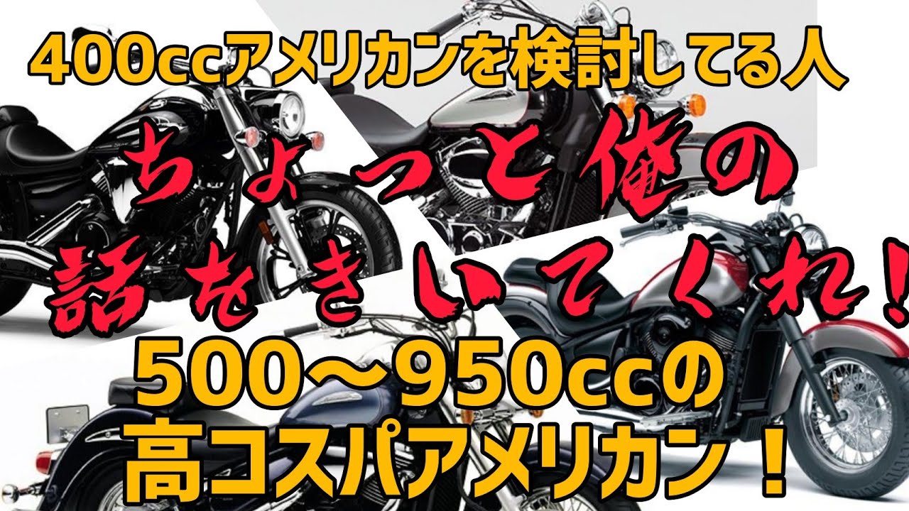 If you are considering a 400cc American bike, hear me out! High