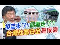 【中天午報精華版】20210209 部桃12樓找無感染源?! 專家:仍有社區感染風險