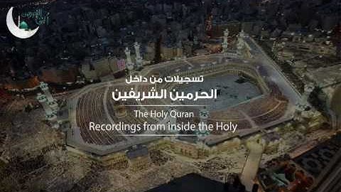 من داخل الحرم/ عشائية 1437-12-10ه للشيخ عبدالله الجُهني، من آخر سورة المؤمنون .