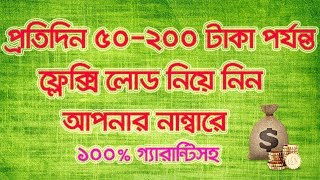 Earn Daily Unlimited With Your Phone And Instantly Withdraw With Flexi Load (Vodi) - Bangla Tutorial screenshot 5