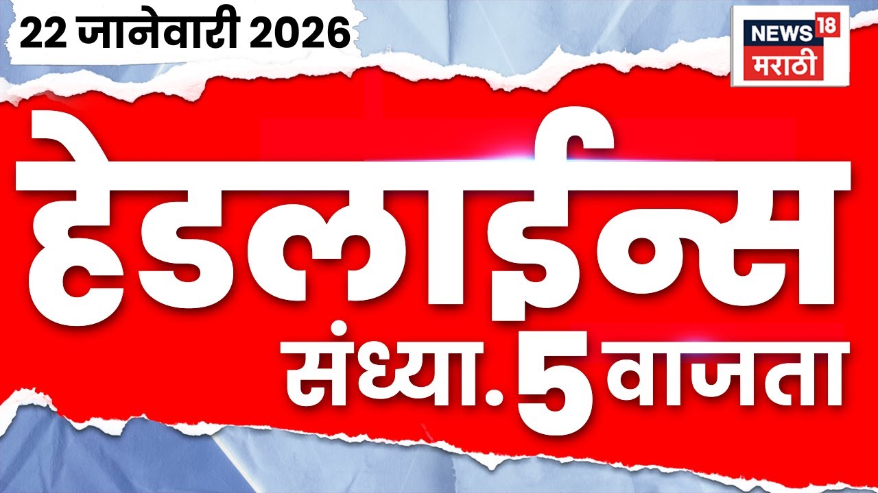 Top Headlines Today | 22 Jan 2026 | 4 PM | Mayor Reservation News | BMC Mayor | KDMC News