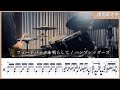 【Drum Cover】フィードバックを鳴らして / ハンブレッダーズ | リクエスト曲 | 譜面販売中