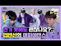 MAFIADANCE (마피아댄스)마피아에 미쳤었다..😎 업텐션의 역대급 열연🔥💛