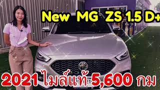 MG ZS 1.5D+ 2021 รถมือสองฟรีดาวน์