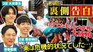 青学「実は危機的状況だった…」負けてたまるか大作戦成功の舞台裏｜第100回箱根駅伝総合優勝の青山学院大学インタビュー（原晋監督/太田蒼生/黒田朝日）