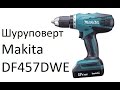 РоботунОбзор: Шуруповерт Makita DF457DWE