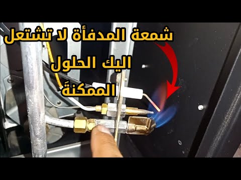 فيديو: لماذا تحتوي شمعة الإشعال على غاز؟