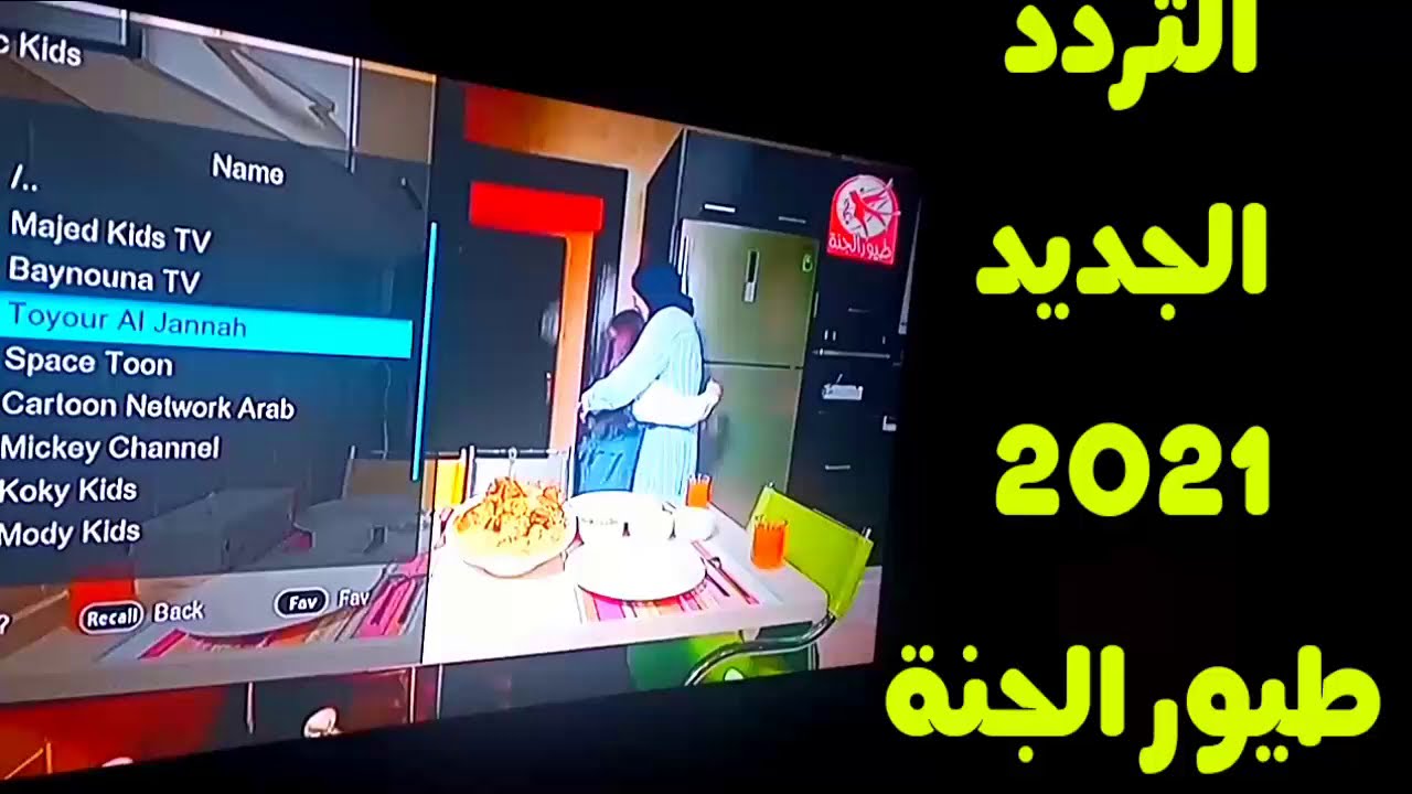 تردد كراميش وطيور الجنة