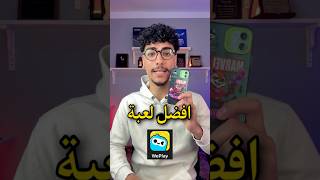 The best mobile game 📲😉🔥 #weplay screenshot 1