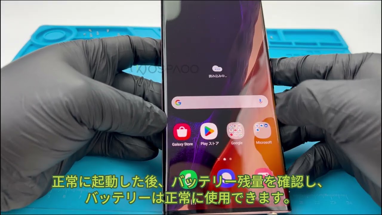 公式】Kospaoo Galaxy Note 20 Ultra バッテリー 公式 交換 手順｜高 