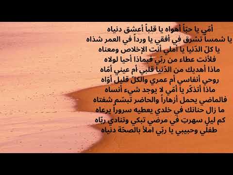 أمى يا حبا أهواه