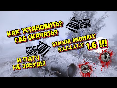 Видео: NEW!!! Установка STALKER R.E.A.L.I.T.Y 1.6 ☢️