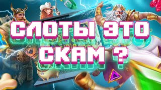 Как работают слоты в казино? Возможно ли обыграть казино? Что такое слоты и игровые провайдеры? screenshot 4