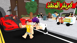 قصة كربتز كيف كربتز انقذ الطفل من الموت وخاطر بحياته  لعبة roblox !!