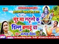 शिवरात्रि स्पेशल | मुंडमा लटुलो को टिला बंनु चा | Kalpana Chauhan | Mundma Latulo Ko Tila Banu Chaa Whatsapp Status Video Download Free