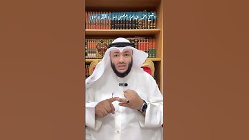 الشيخ أحمد الغانم / علمتني سورة البقرة (19)