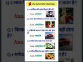 #gkinhindi #ias #gk #ssccgl #shots #gkquiz #gkfacts #groupd #rojgaraktarget