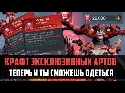 20 000 метеоритов на крафт | ловим уникальные артефакты | #watcherofrealms#raidshadowlegends