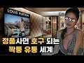 명품을 제 돈 주고 사면 비웃는 세상 2023짝퉁 유통의 실체 정품 구매자 시청금지 명품을 제 돈 주고 사면 비웃는 세상 2023짝퉁 유통의 실체 정품 구매자 시청금지