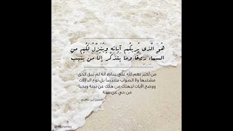 {هو الذي يريكم آياته وينزل لكم من السماء رزقا .. } سورة غافر (١٣) القارئ: عمر القزابري