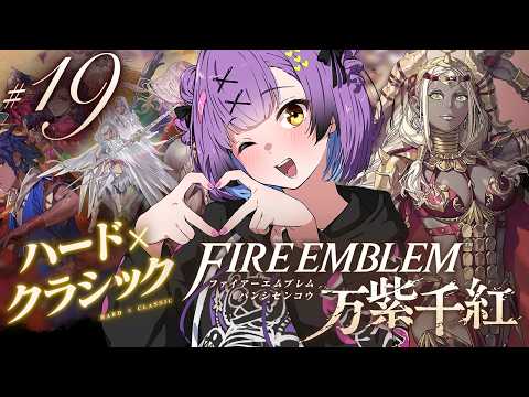 【ファイアーエムブレム 万紫千紅】 #19｜ネタバレ注意｜セオドラ篇7章～！お嬢の婚約者予想するのたのしい 【日ノ森あんず】