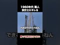 設計士にキレる60年代の職人 #建設 #建設業 #職人 #shorts