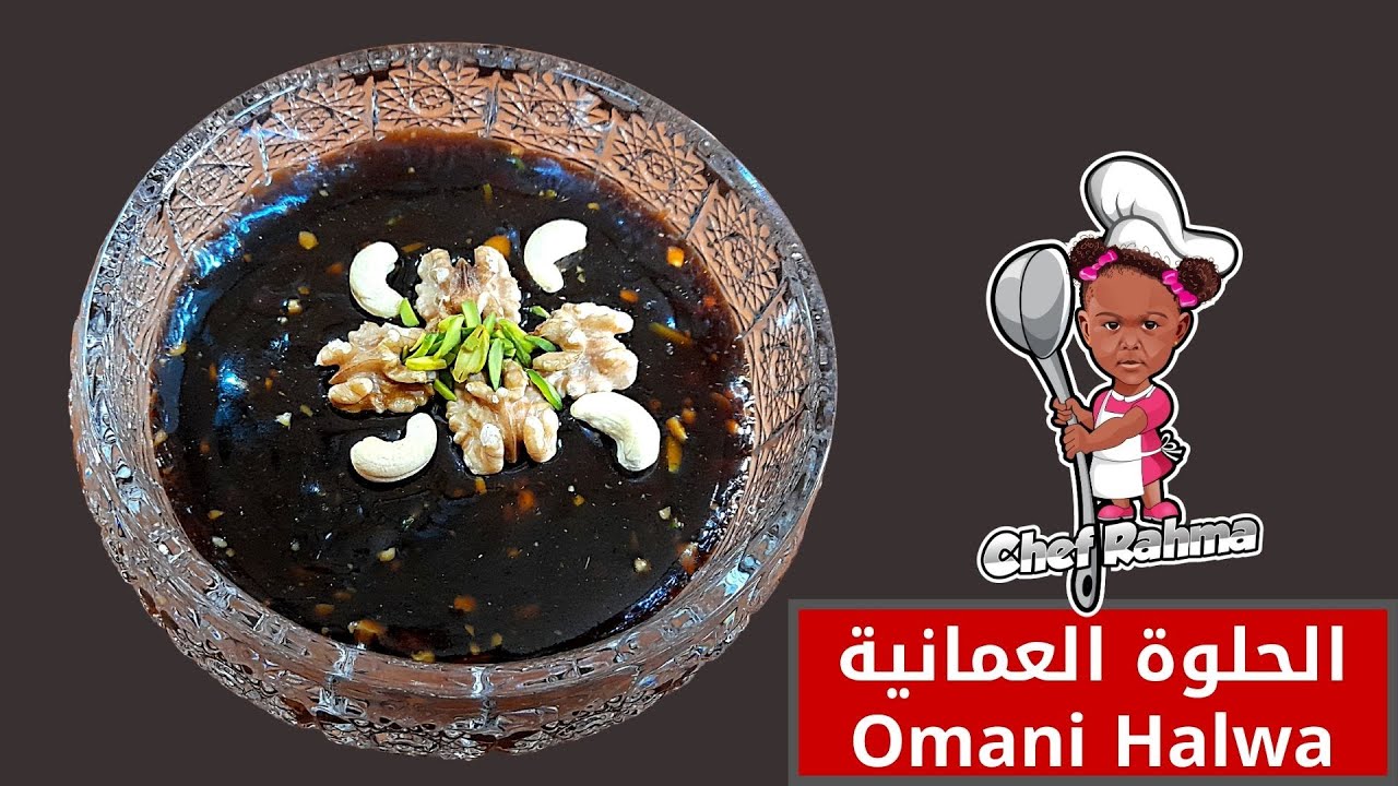 Omani Halwa | الحلوة العمانية❤️😍