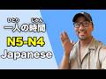 【N5-N4】#150 Alone Time / Oyasumi Japanese Podcast for Beginners