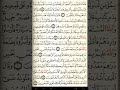 ماهر المعيقلي سورة يوسف مكتوبة صفحة 237 مصحف المدينة المنورة جودة عالية 
