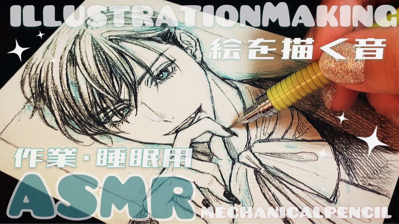 【アナログ】ASMR￤画用紙に絵を描く音【SUB 作業･睡眠用BGM】