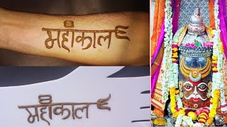 जय श्री महाकाल । महाकाल टैटू । Very simple Mahakal tattoo by lokpriya designer mehndi