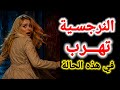7 أسرار تجعل المرأة النرجسية تهرب بلا عودة دون أن تخبرك السبب 