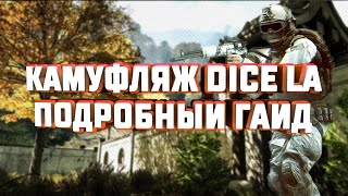 DICE LA Battlefield 4 | Подробный гайд с тайм-кодами