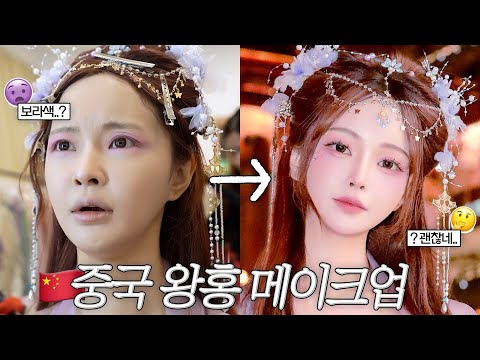 🇨🇳상하이 헤메샵에서 왕홍 <strong>메이크업</strong> 받아봄🪷😵;; | <strong>헤어</strong>+메컵+사진 17만원 솔직후기‼️(예약방법, 위치, <strong>가격</strong> 자세히 정리✍🏻)